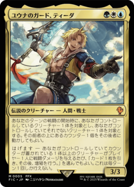 ユウナのガード