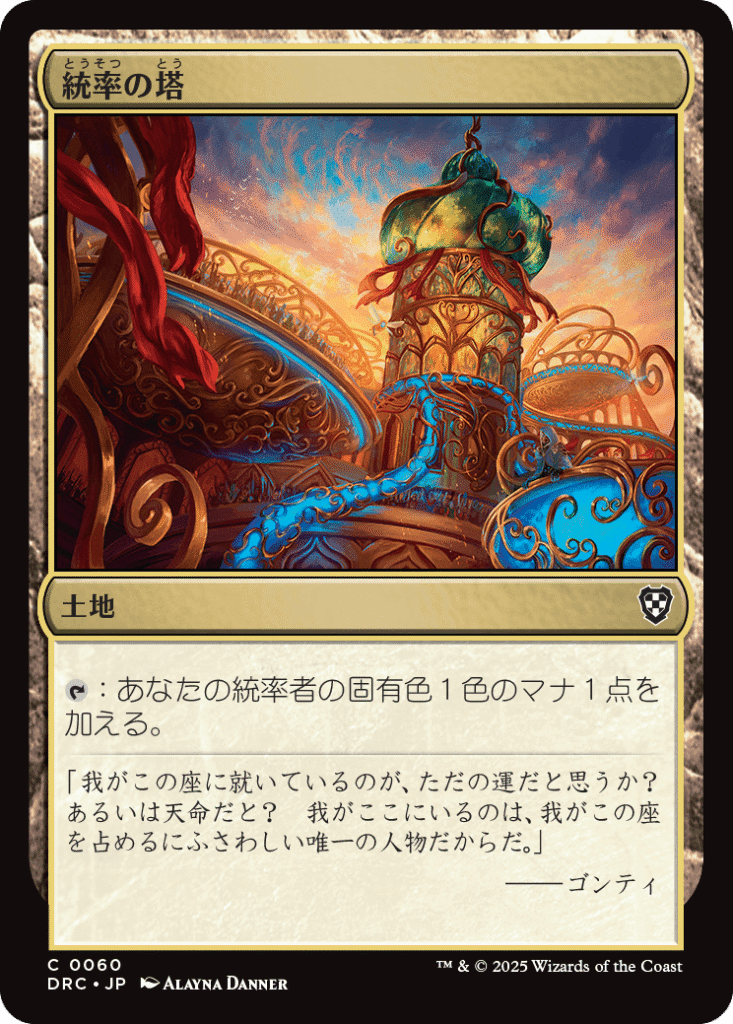 統率の塔 イラストまとめ - コマンダーまとめ