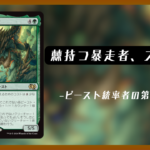 スリンザムネ