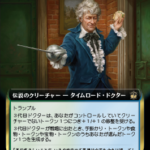 3代目ドクター おすすめ統率者解説 3代目ドクター