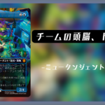 チームの頭脳、ドナテロ おすすめ統率者解説 ドナサムネ