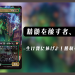 精髄を醸す者、ダイナ おすすめ統率者解説 ダイナサムネ