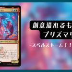 プリズマリサムネ